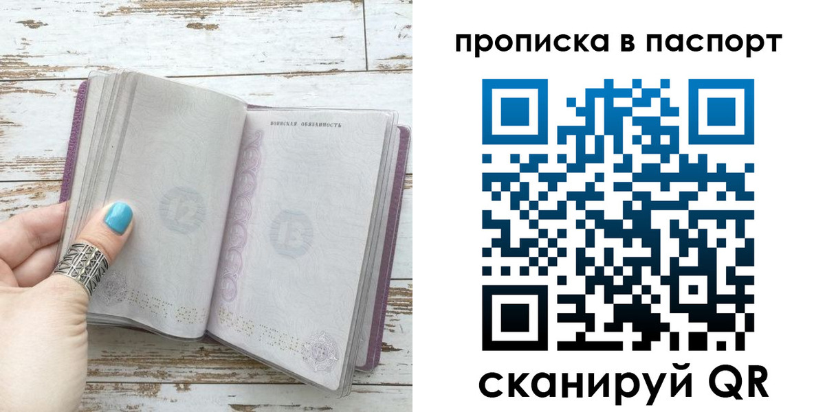 купить прописку в Северной Осетии