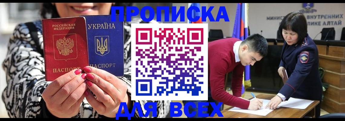 купить прописку в Северной Осетии